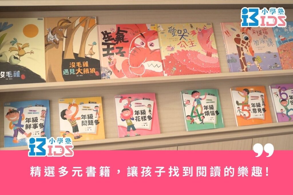 閱讀角書架上精選的多元童書
